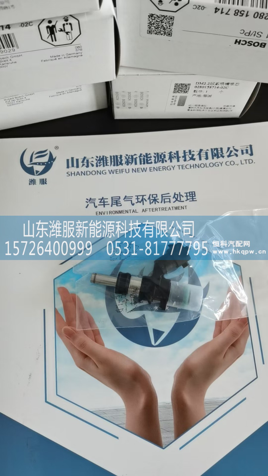0280158714-02C,尿索喷嘴喷芯,山东潍服新能源科技有限公司