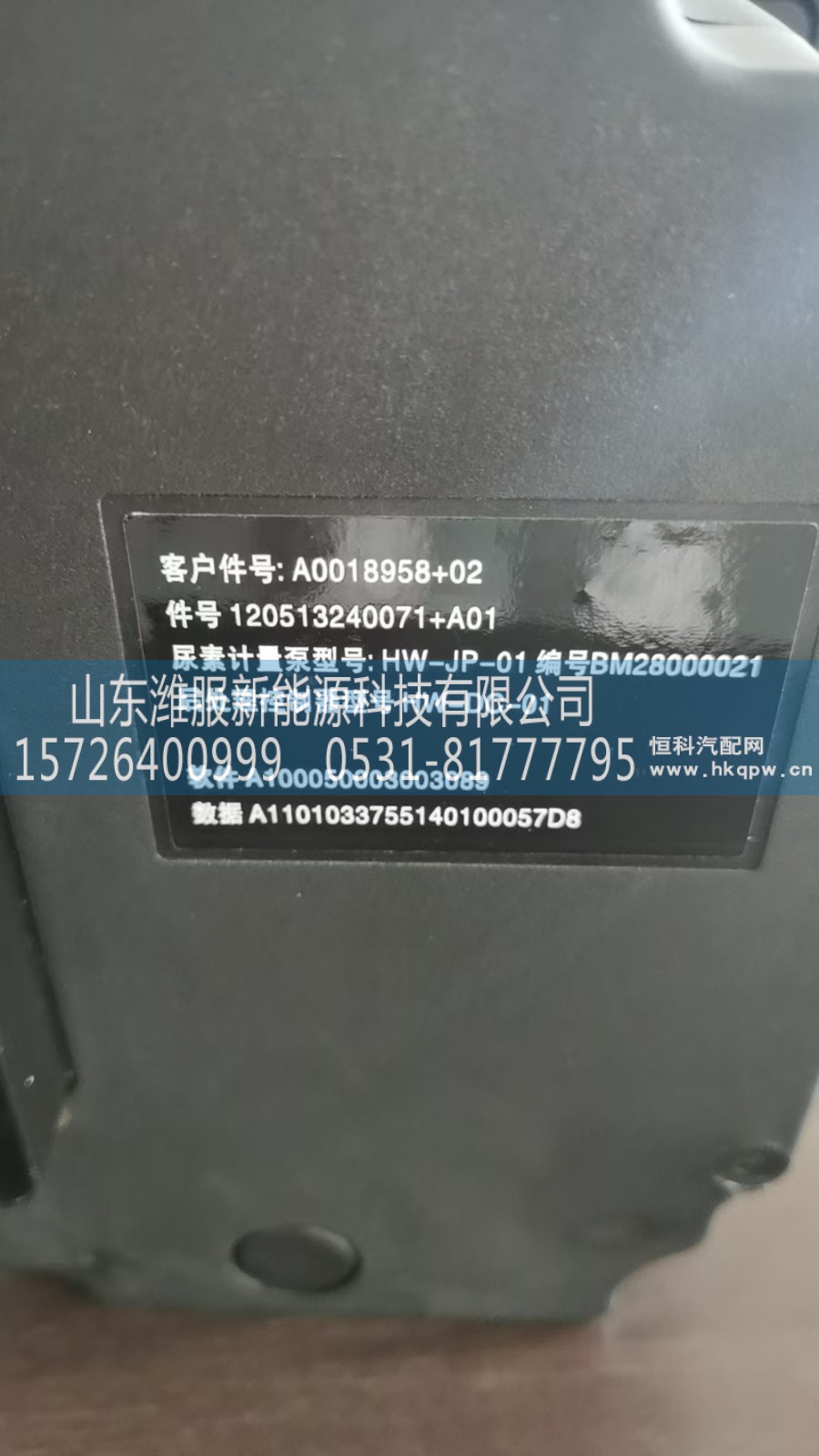 HW-JP-01,尿素计量泵,山东潍服新能源科技有限公司