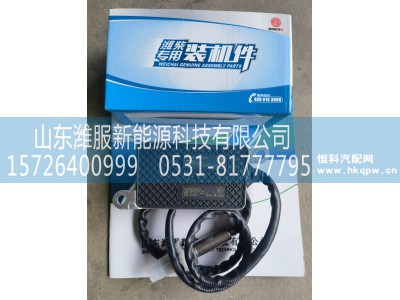 612640130013,氮氧传感器,山东潍服新能源科技有限公司
