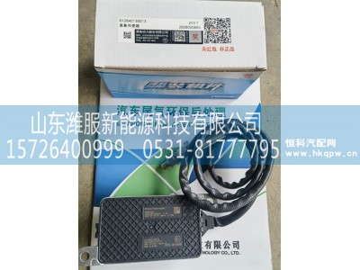 612640130013,氮氧传感器,山东潍服新能源科技有限公司