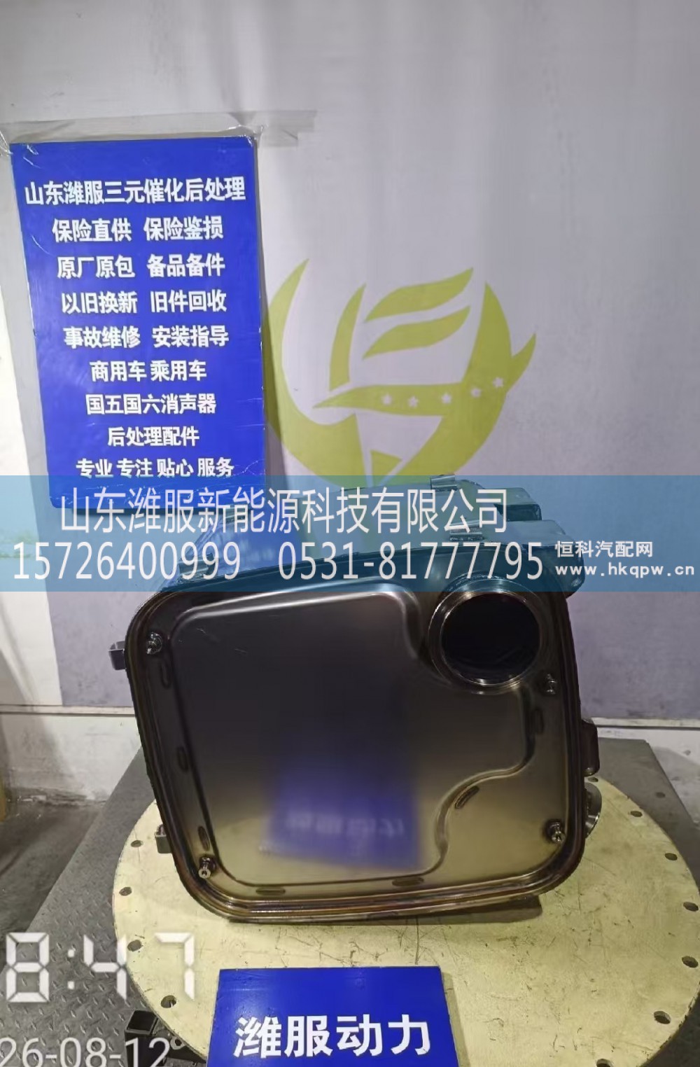 1017968889,三元催化转化器,山东潍服新能源科技有限公司