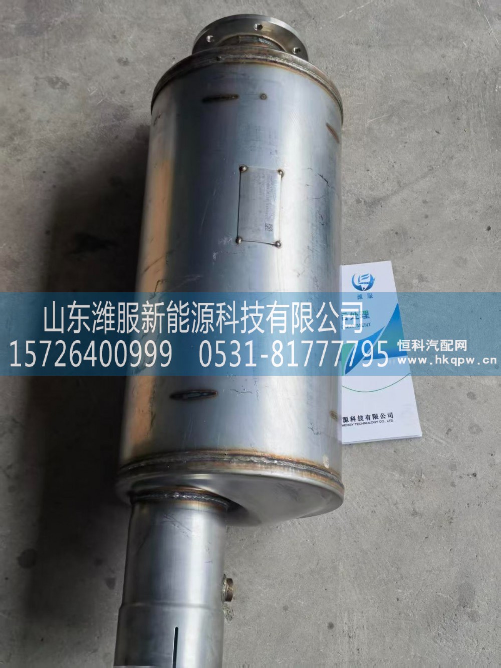 1208010,后处理,山东潍服新能源科技有限公司