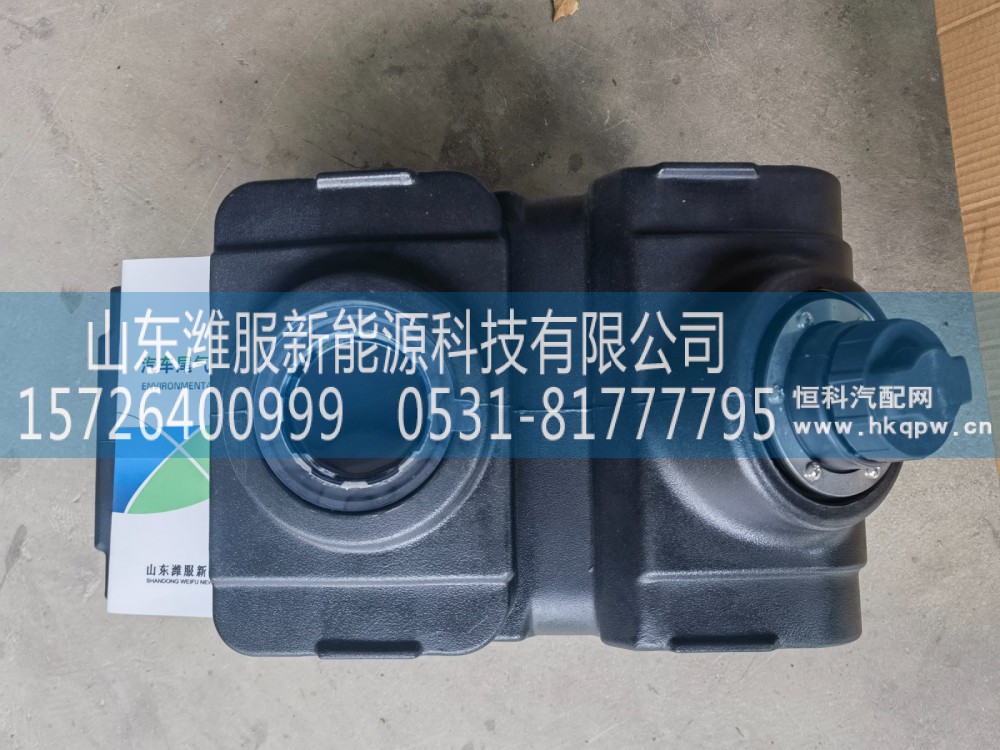 集成式H012524008A0,尿素箱35L,山东潍服新能源科技有限公司