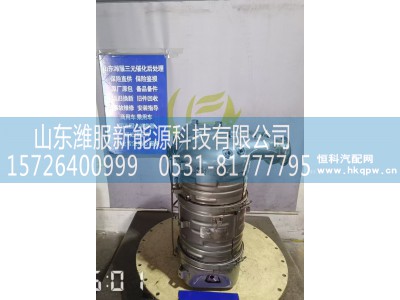 AZ9M2554726158,MC13H国六U型平行后处理器(高效SCR),山东潍服新能源科技有限公司