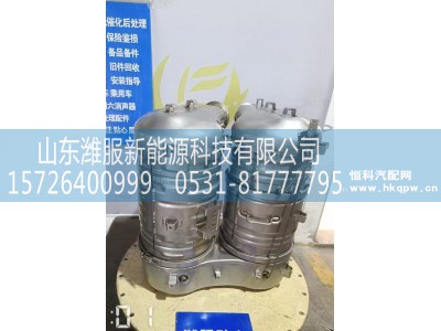 AZ9M2554726158,MC13H国六U型平行后处理器(高效SCR),山东潍服新能源科技有限公司