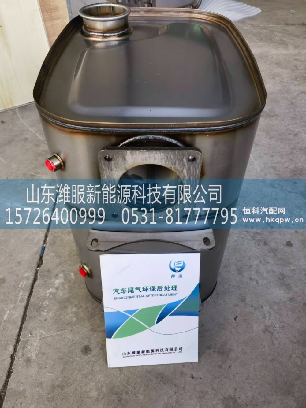 1208010-DU100,后处理,山东潍服新能源科技有限公司