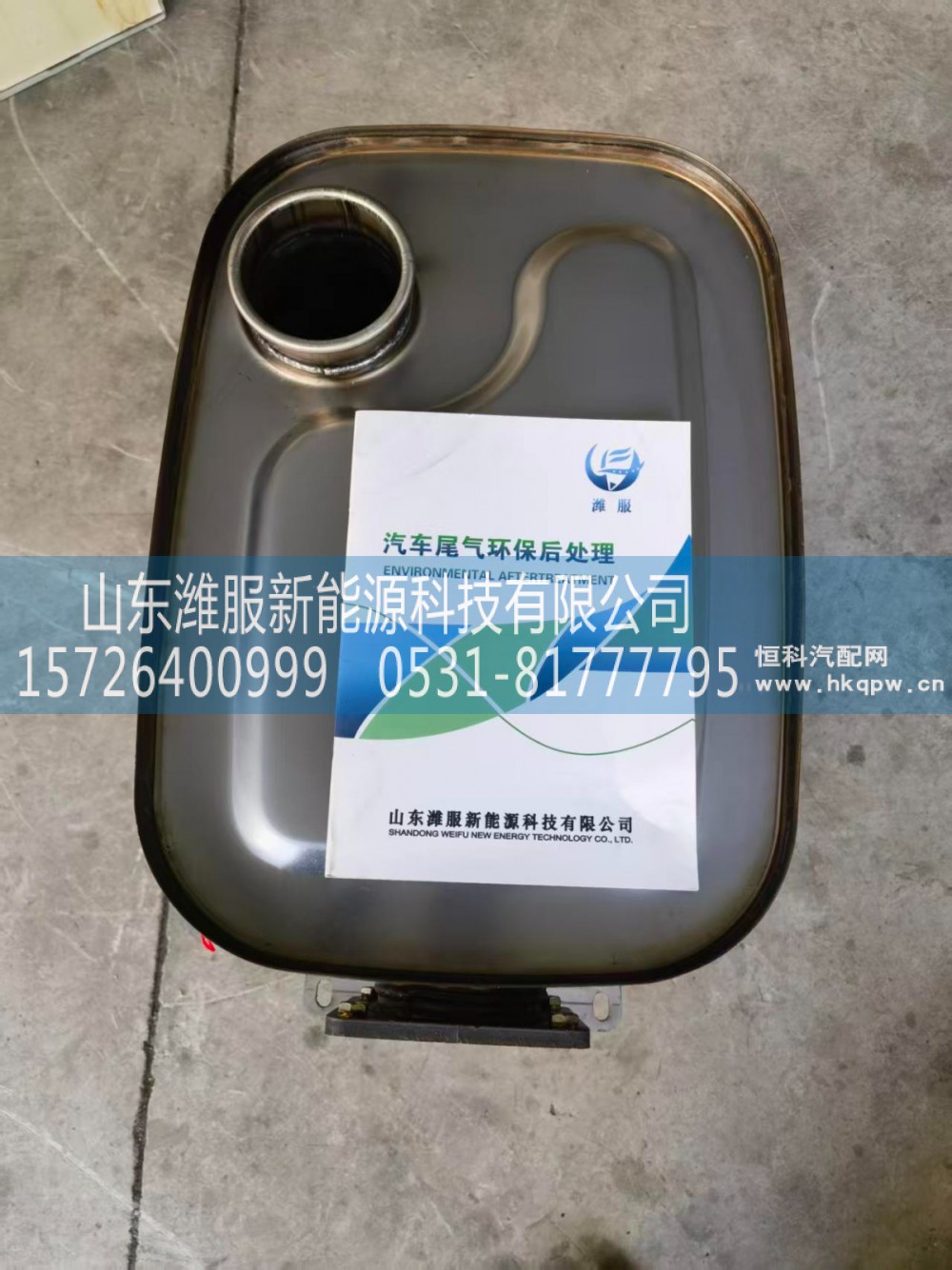 1208010-DU100,后处理,山东潍服新能源科技有限公司