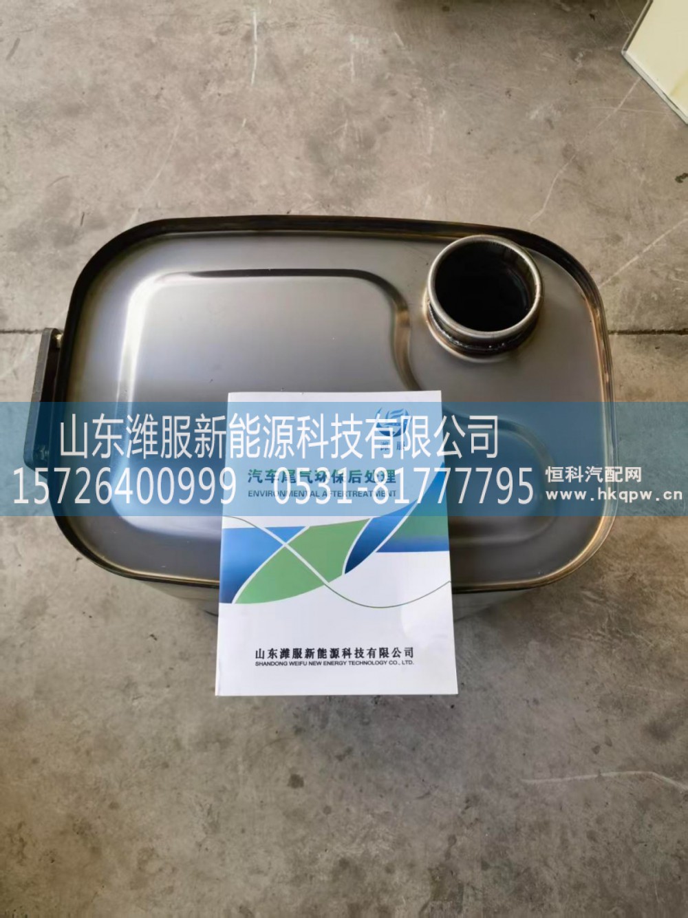 1208010-DU100,后处理,山东潍服新能源科技有限公司