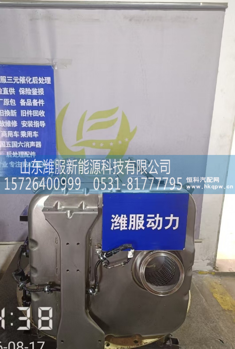 1009007874,集成式DOC_DPF_SCR总成,山东潍服新能源科技有限公司
