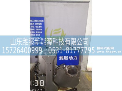 1009007874,集成式DOC_DPF_SCR总成,山东潍服新能源科技有限公司