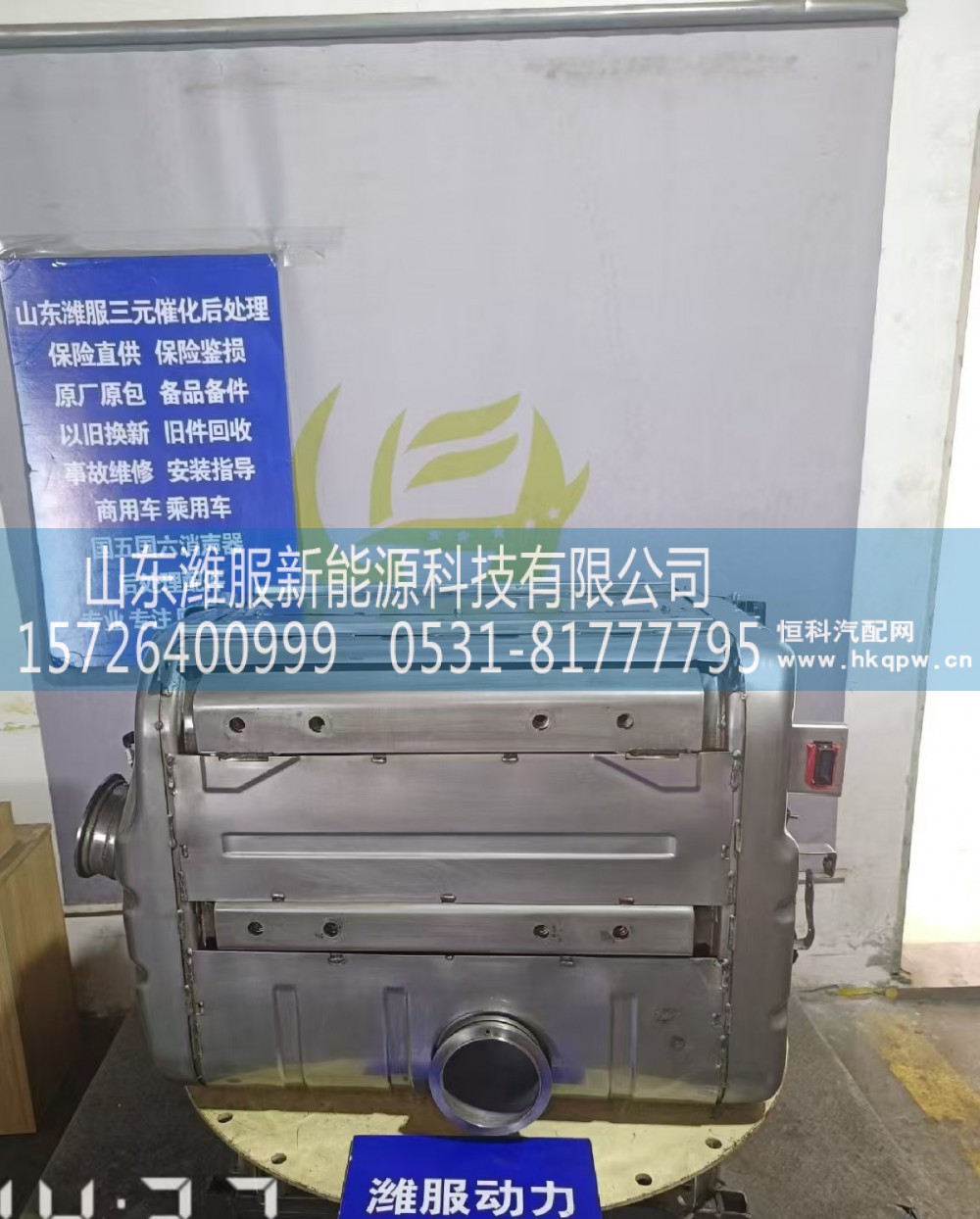 1009007874,集成式DOC_DPF_SCR总成,山东潍服新能源科技有限公司