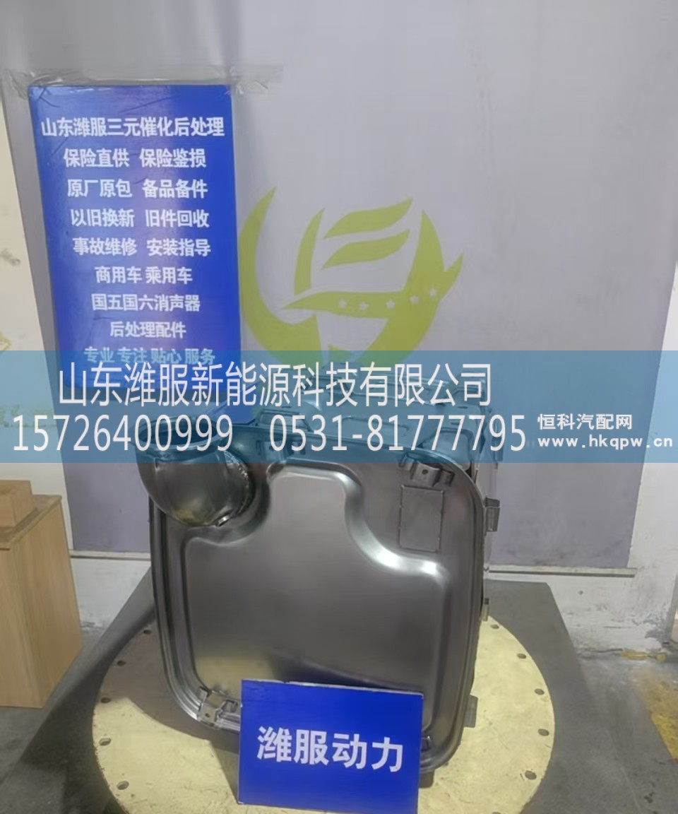 1009876184,三元催化转化器,山东潍服新能源科技有限公司