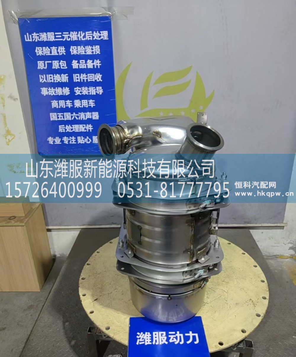 AZ9H3154626059,国六U型垂直后处理器,山东潍服新能源科技有限公司