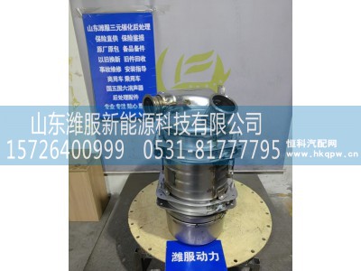 AZ9H3154626059,国六U型垂直后处理器,山东潍服新能源科技有限公司