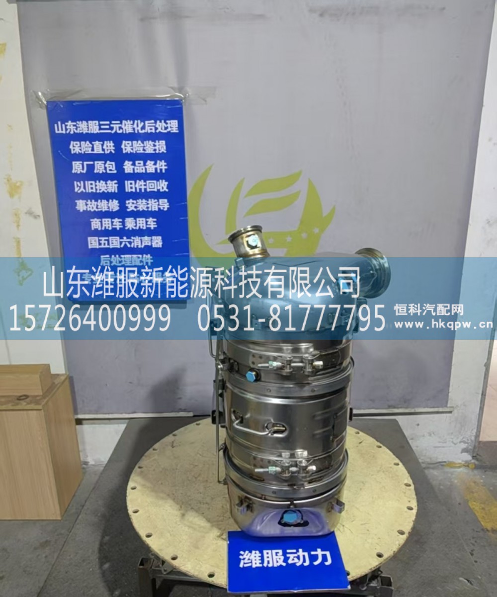 AZ9H3154626059,国六U型垂直后处理器,山东潍服新能源科技有限公司