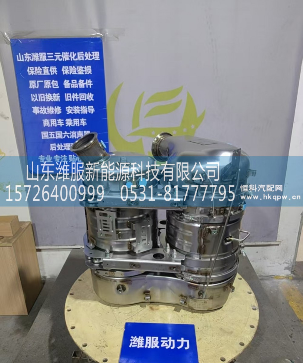AZ9H3154626059,国六U型垂直后处理器,山东潍服新能源科技有限公司