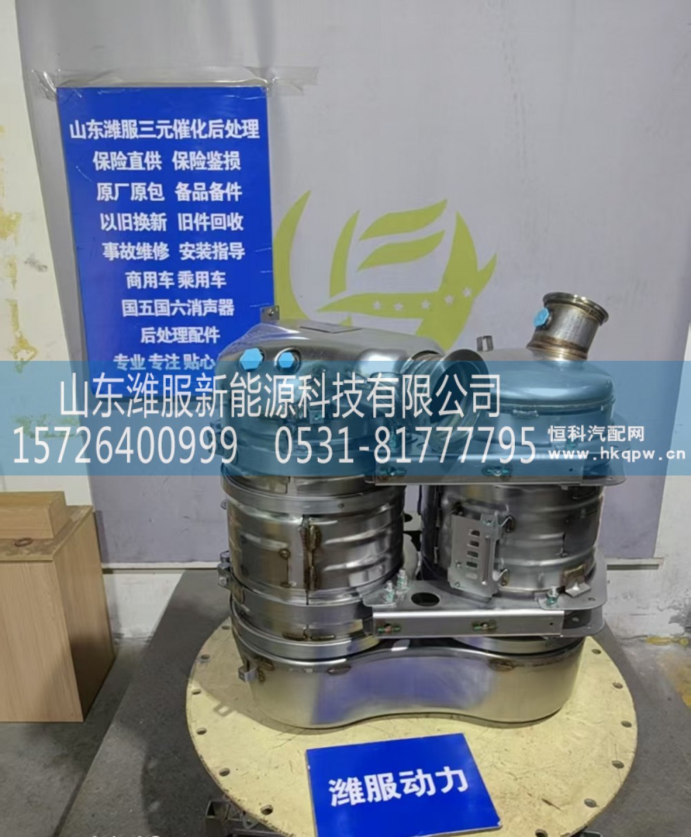 AZ9H3154626059,国六U型垂直后处理器,山东潍服新能源科技有限公司