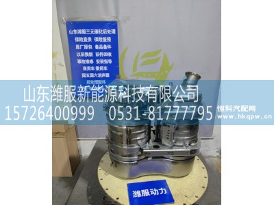 AZ9H3154626059,国六U型垂直后处理器,山东潍服新能源科技有限公司