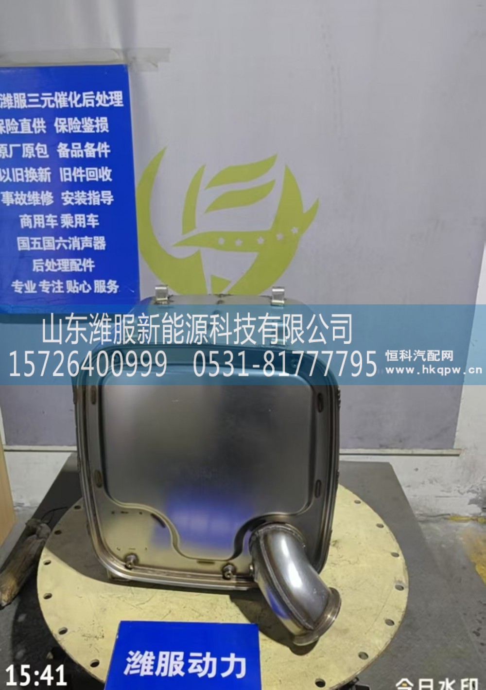 1018137681,三元催化转化器,山东潍服新能源科技有限公司