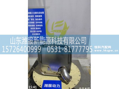 1018137681,三元催化转化器,山东潍服新能源科技有限公司