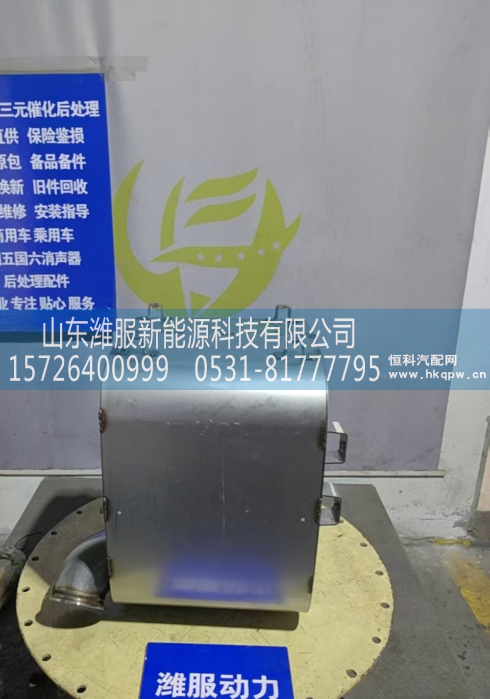 1018137681,三元催化转化器,山东潍服新能源科技有限公司
