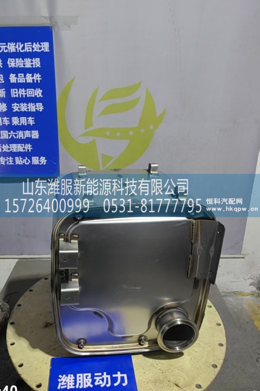 1018137681,三元催化转化器,山东潍服新能源科技有限公司