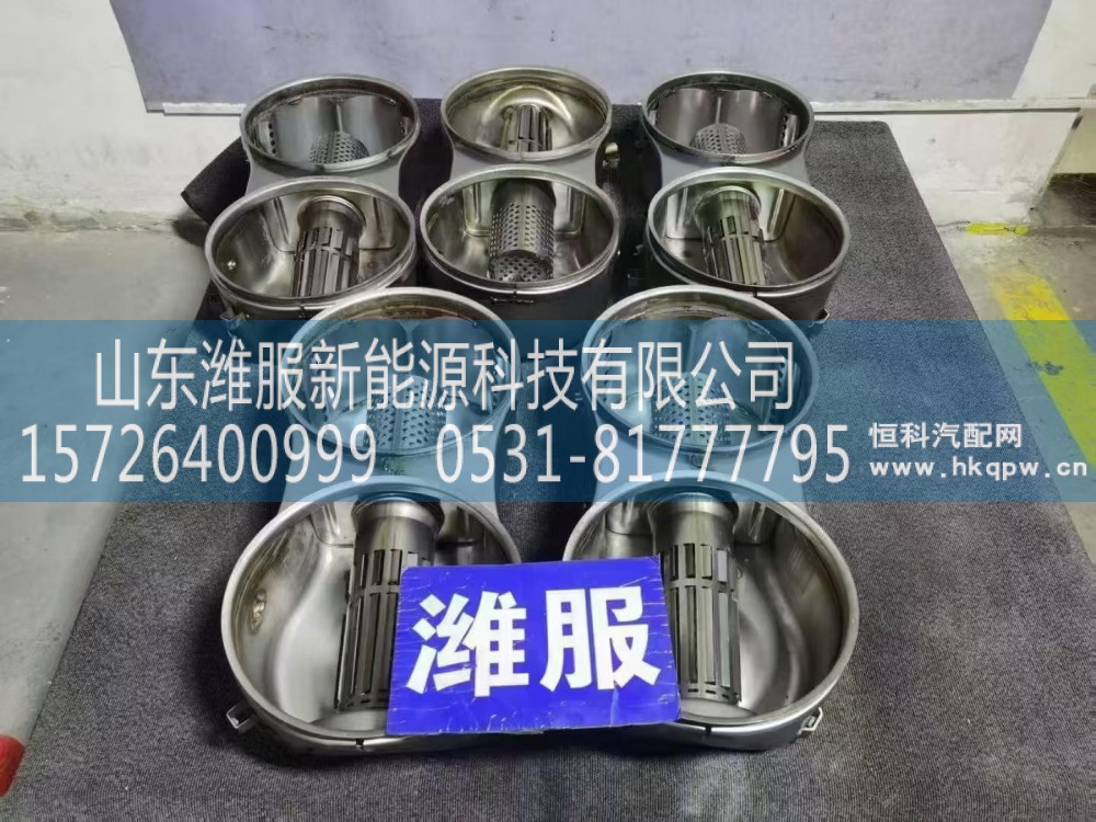 1006123217,混合器总成,山东潍服新能源科技有限公司