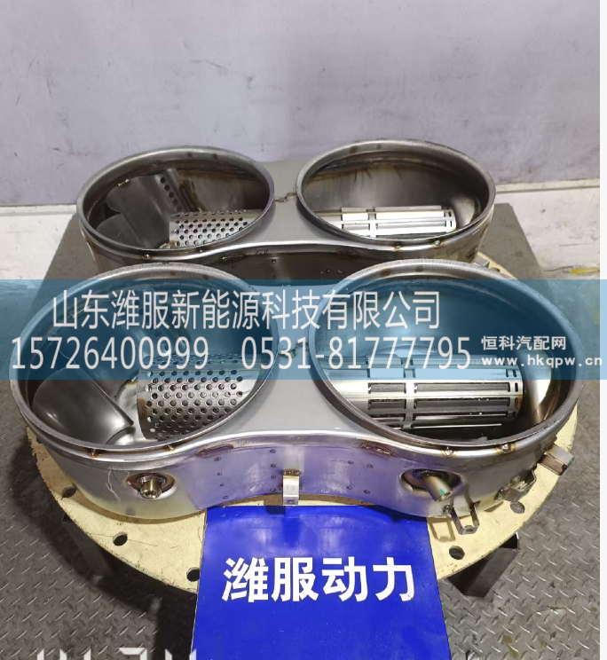 1006123217,混合器总成,山东潍服新能源科技有限公司