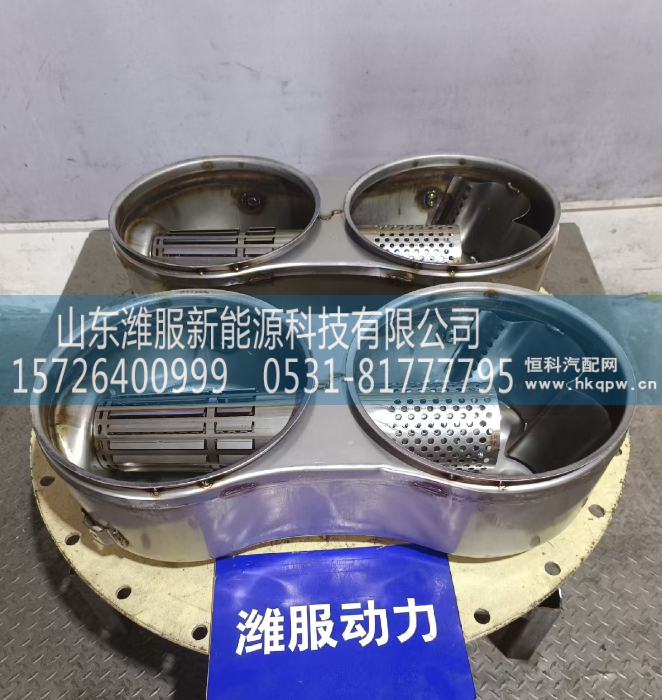 1006123217,混合器总成,山东潍服新能源科技有限公司