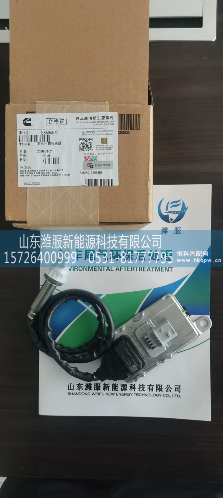 5594572/A063T161,氮氧传感器,山东潍服新能源科技有限公司