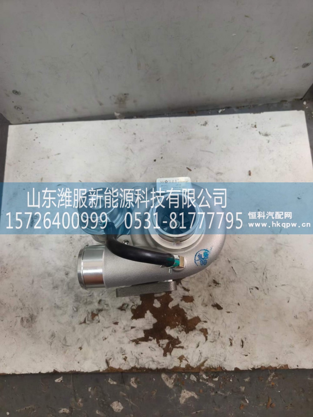 5408503810011,增压器,山东潍服新能源科技有限公司