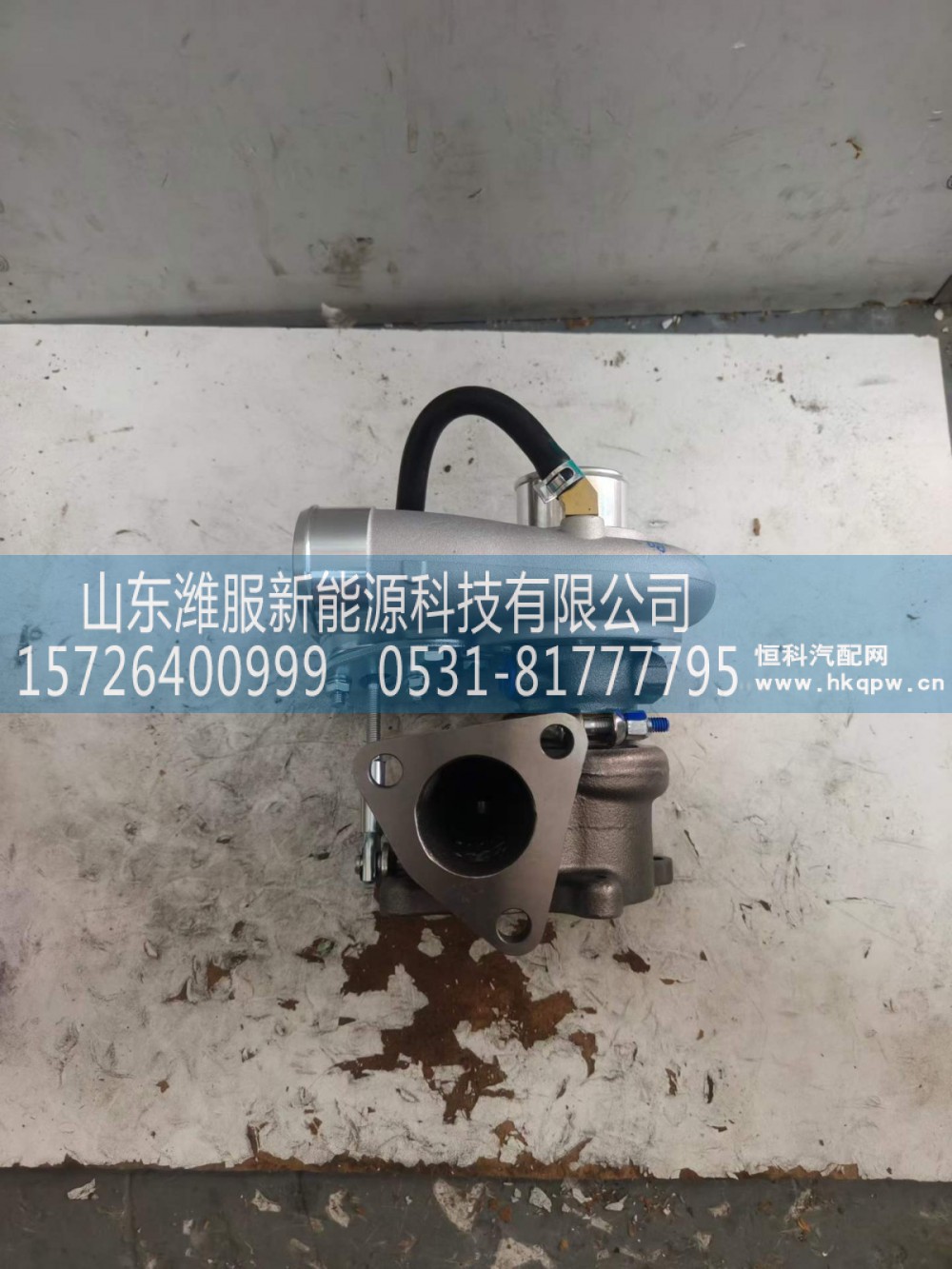 5408503810011,增压器,山东潍服新能源科技有限公司