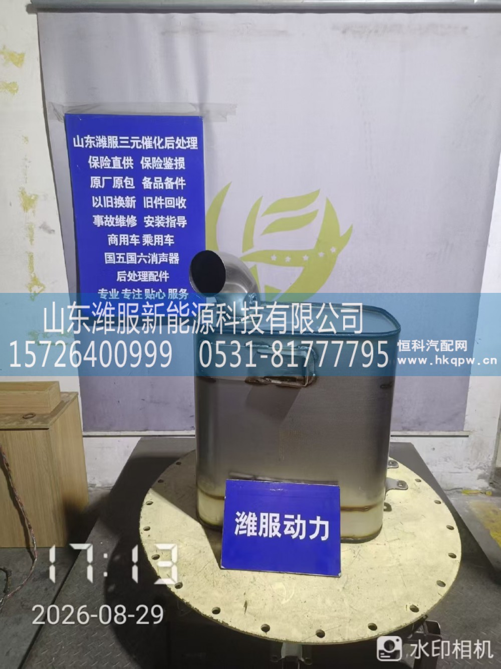 1205010-770C-C00/C,催化转化器总成,山东潍服新能源科技有限公司