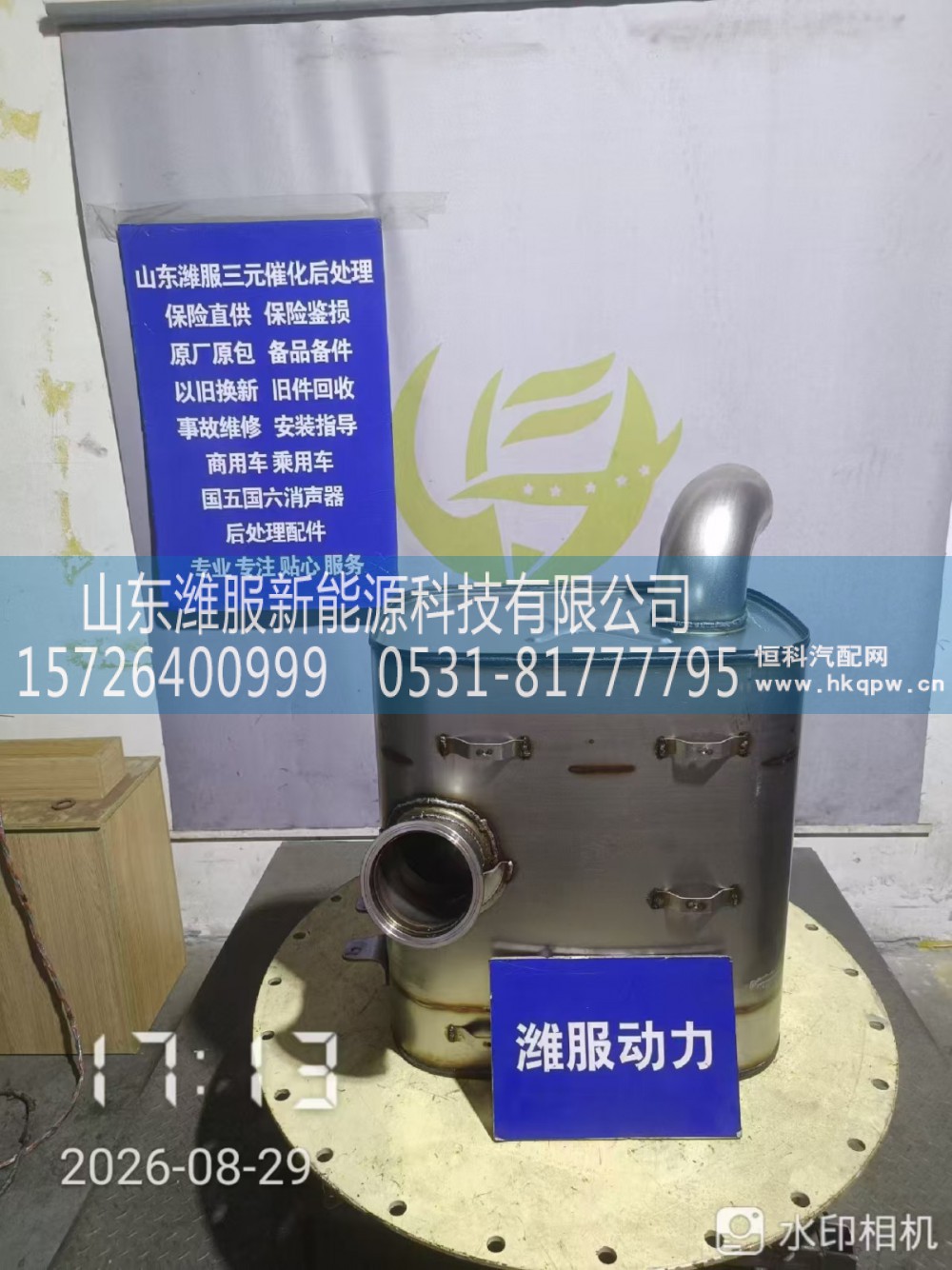 1205010-770C-C00/C,催化转化器总成,山东潍服新能源科技有限公司