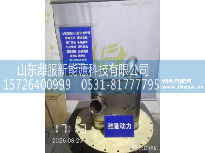 1205010-770C-C00/C,催化转化器总成,山东潍服新能源科技有限公司