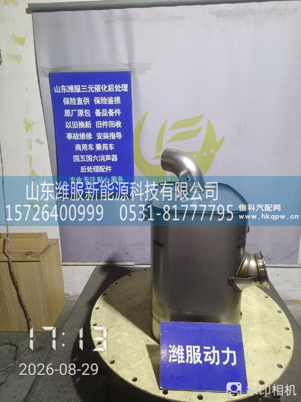 1205010-770C-C00/C,催化转化器总成,山东潍服新能源科技有限公司