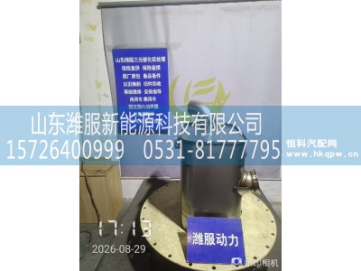 1205010-770C-C00/C,催化转化器总成,山东潍服新能源科技有限公司