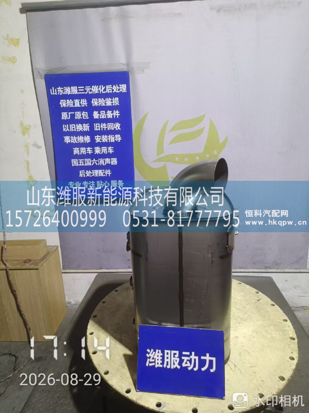 1205010-770C-C00/C,催化转化器总成,山东潍服新能源科技有限公司