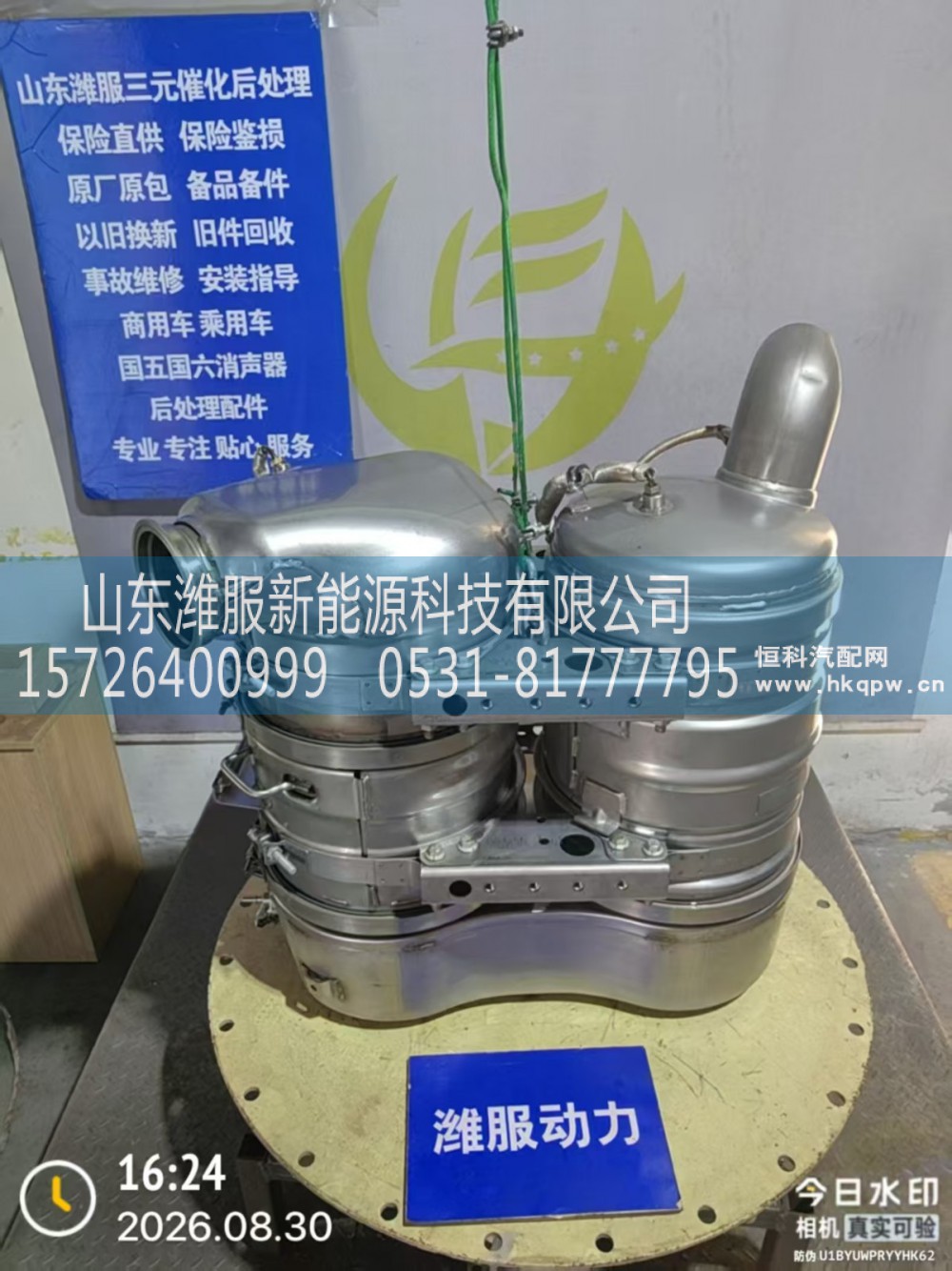 1210100AM8J-0000NAUTL,消声器,山东潍服新能源科技有限公司