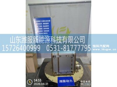1000957663,SCR箱总成,山东潍服新能源科技有限公司