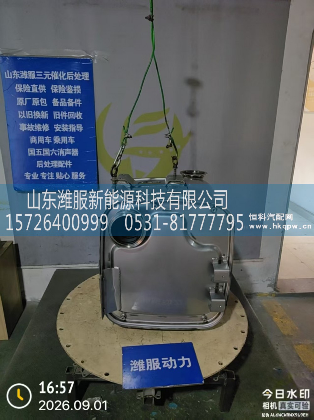 GZWWPA1009876184,1009876184三元催化转化器,山东潍服新能源科技有限公司