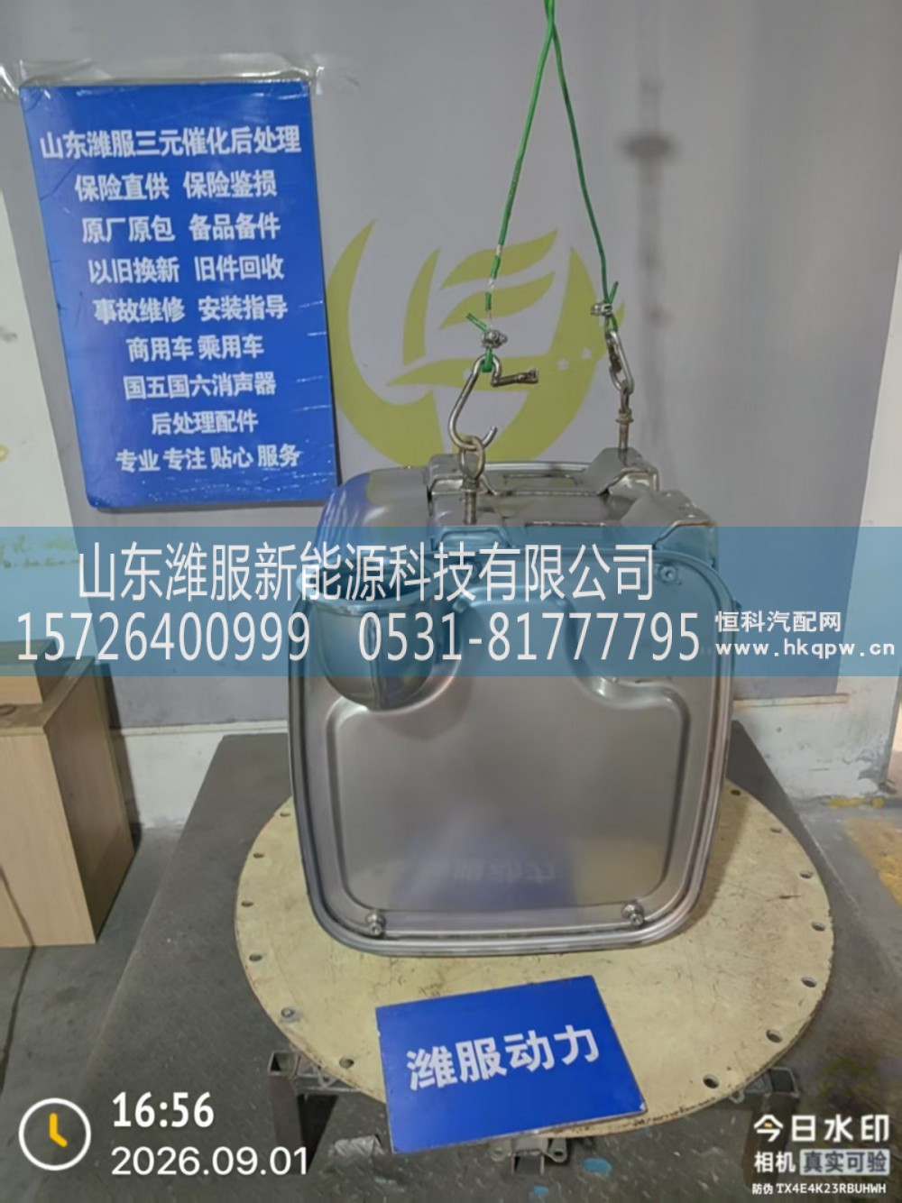 GZWWPA1009876184,1009876184三元催化转化器,山东潍服新能源科技有限公司