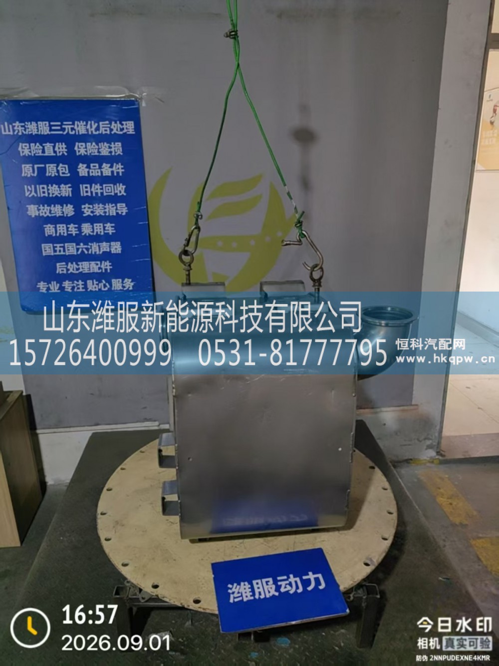 GZWWPA1009876184,1009876184三元催化转化器,山东潍服新能源科技有限公司