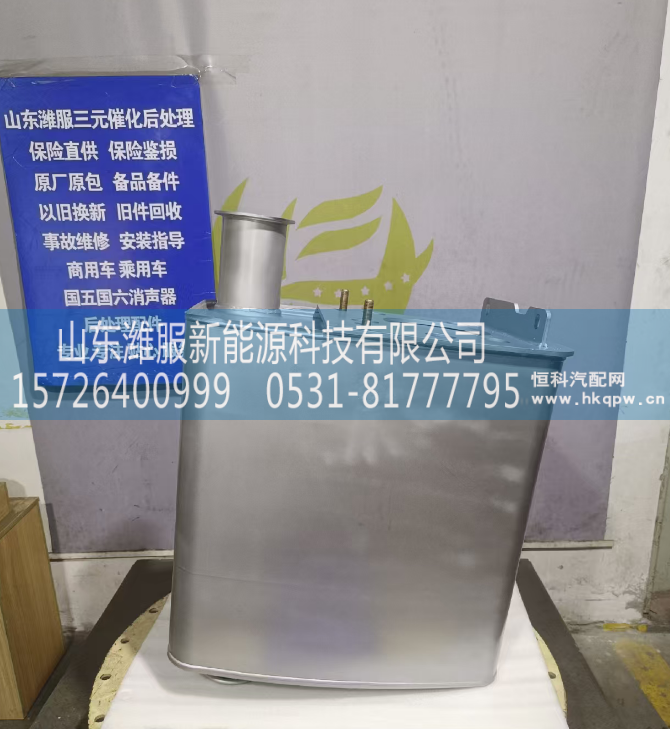 712W15101-0047MT13国Ⅴ消声器总成,MT13国Ⅴ消声器总成,山东潍服新能源科技有限公司