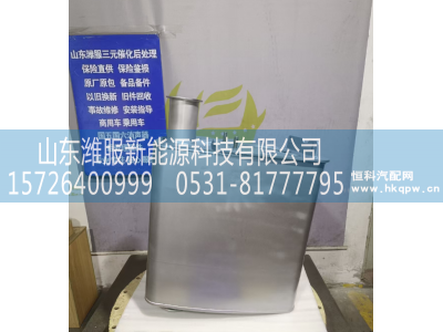712W15101-0047MT13国Ⅴ消声器总成,MT13国Ⅴ消声器总成,山东潍服新能源科技有限公司