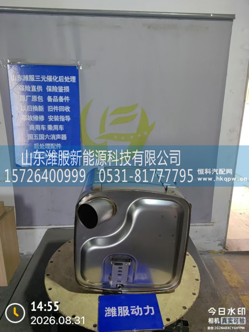612650130051,SCR箱总成,山东潍服新能源科技有限公司