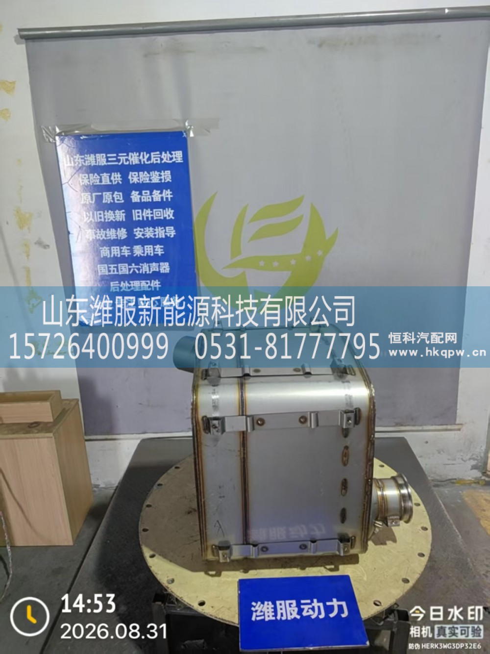 612650130051,SCR箱总成,山东潍服新能源科技有限公司