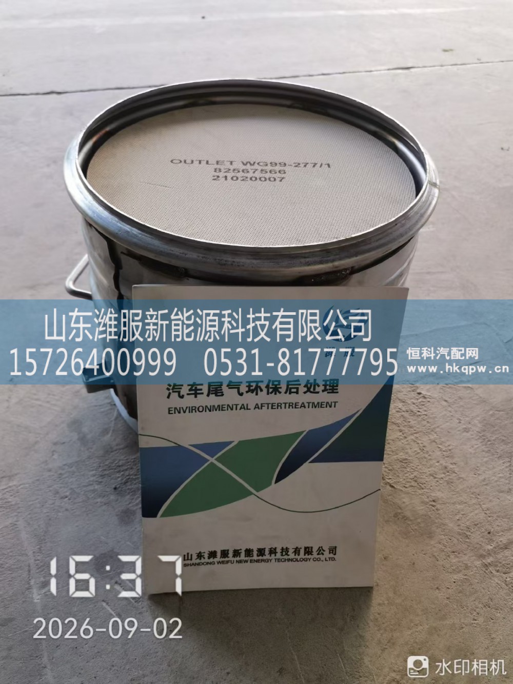 WG9925546202 DPF总成