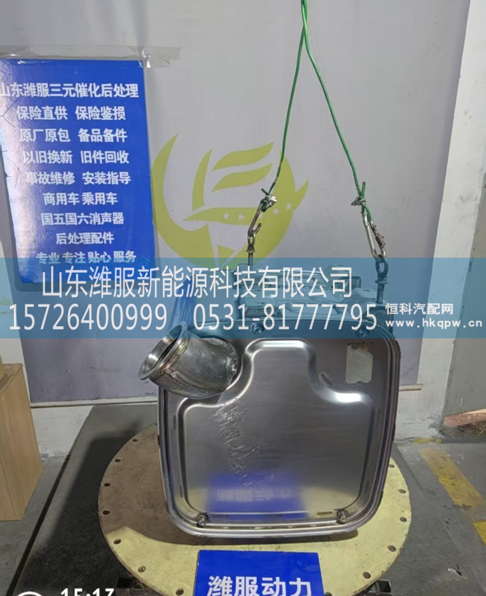 1014820419,三元催化转化器,山东潍服新能源科技有限公司