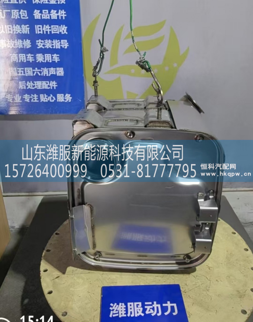 1014820419,三元催化转化器,山东潍服新能源科技有限公司